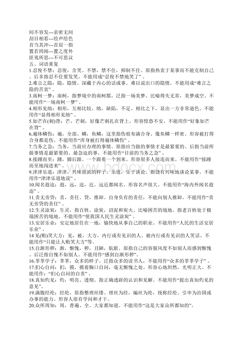 高考语文复习资料易错成语分类.docx_第3页