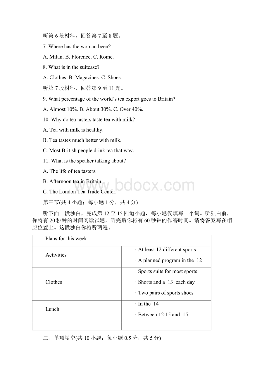 K12学习北京市东城区学年高二英语上学期期末考试试题.docx_第2页