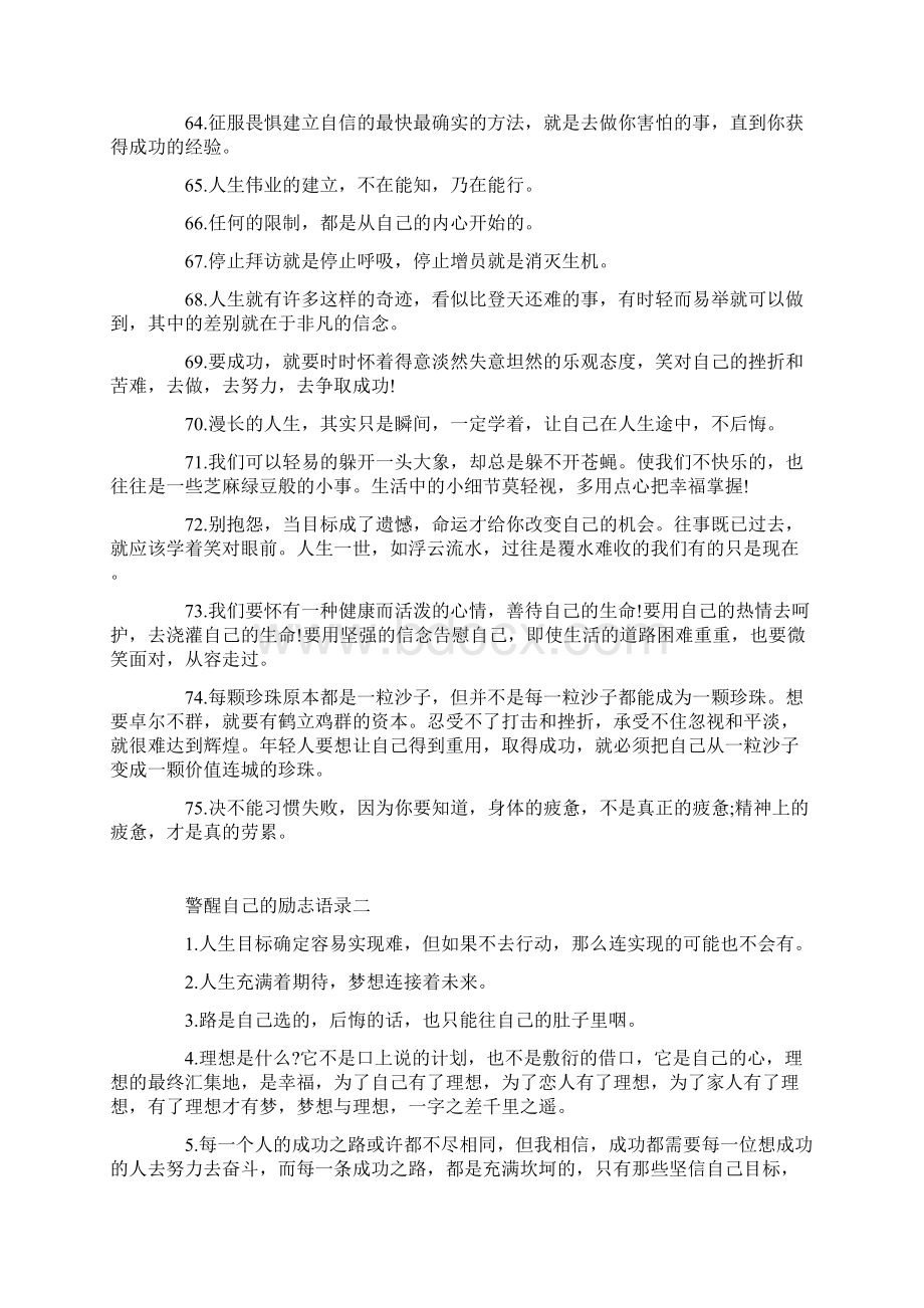 警醒自己的励志语录大全.docx_第2页