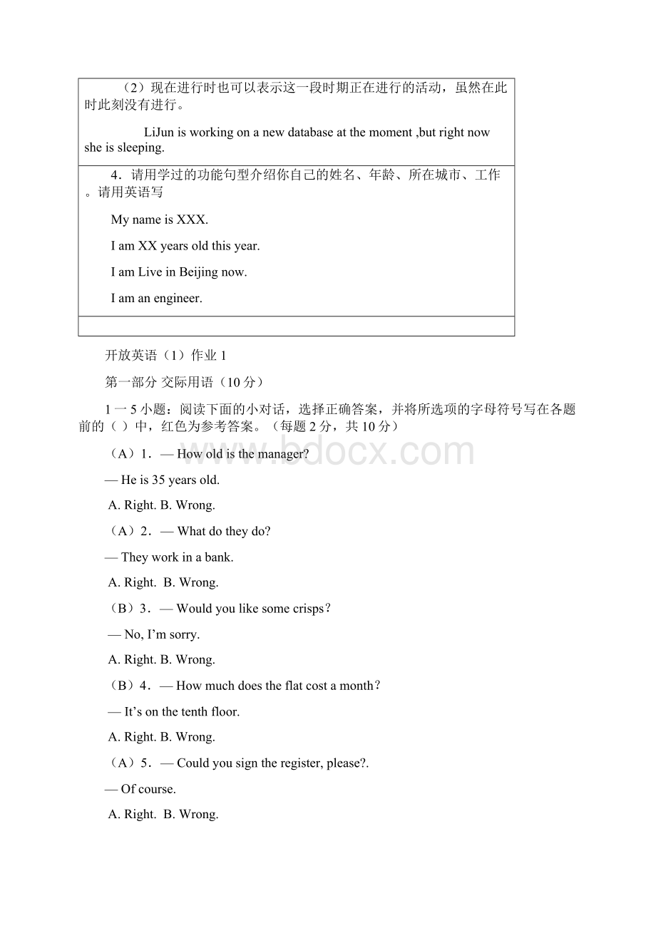 开放英语1形成性考核册答案秋季班完整版.docx_第3页