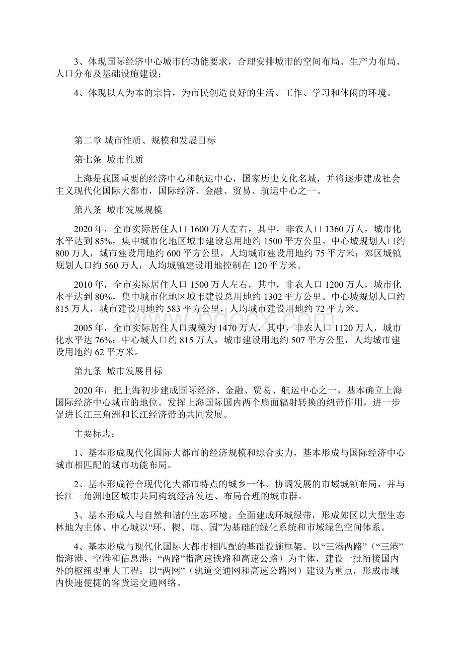 上海市总体规划文本正文1.docx_第2页