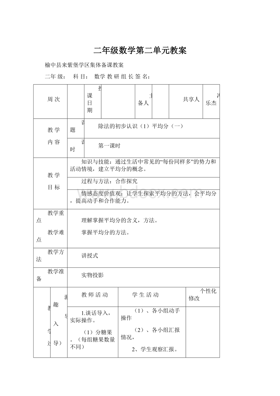 二年级数学第二单元教案Word格式文档下载.docx