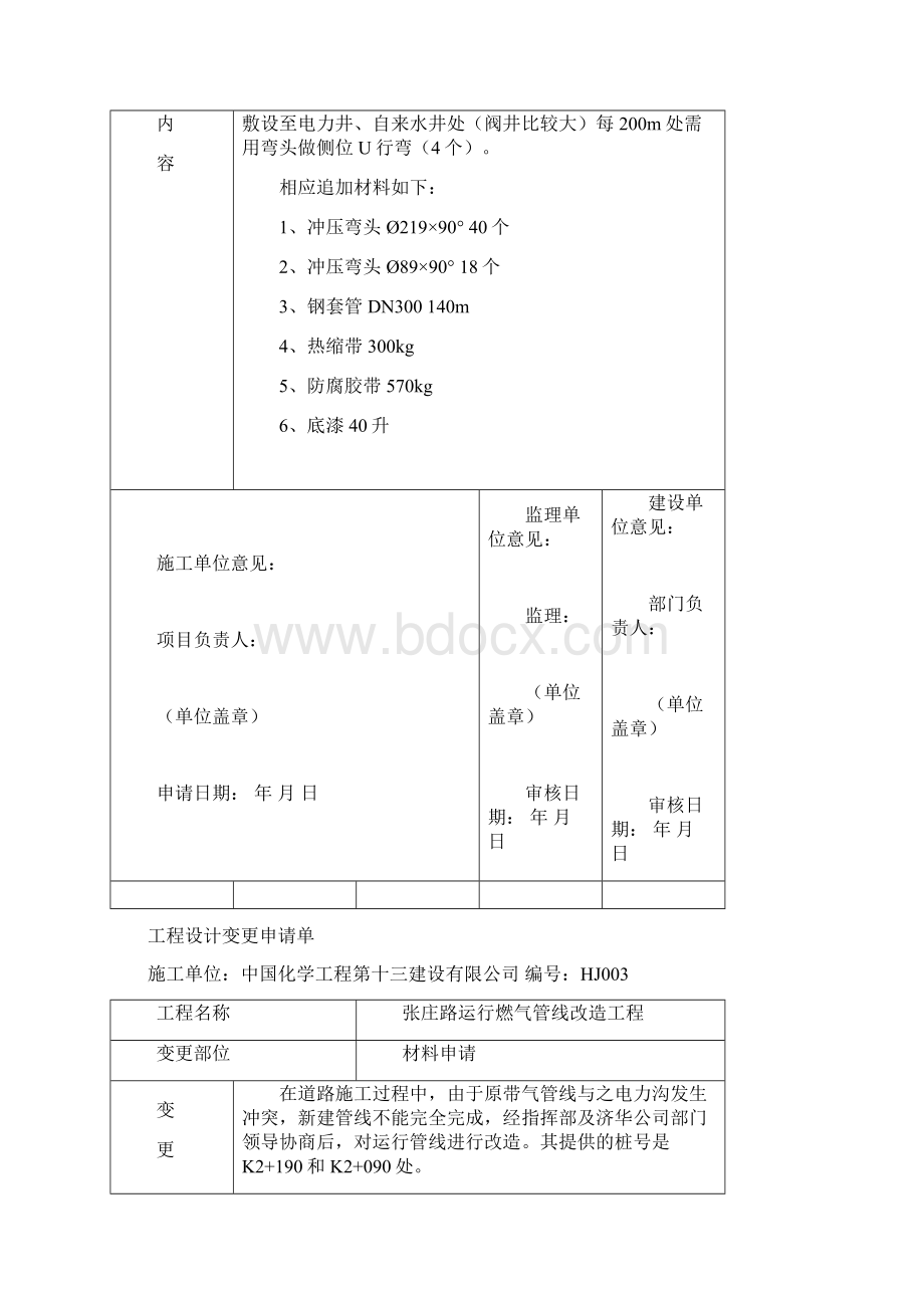 工程设计变更申请单DOC.docx_第2页