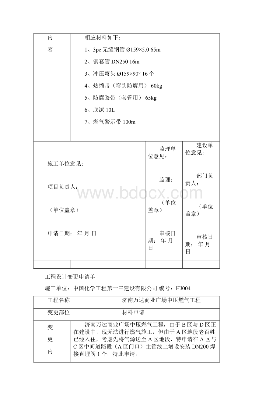 工程设计变更申请单DOC.docx_第3页