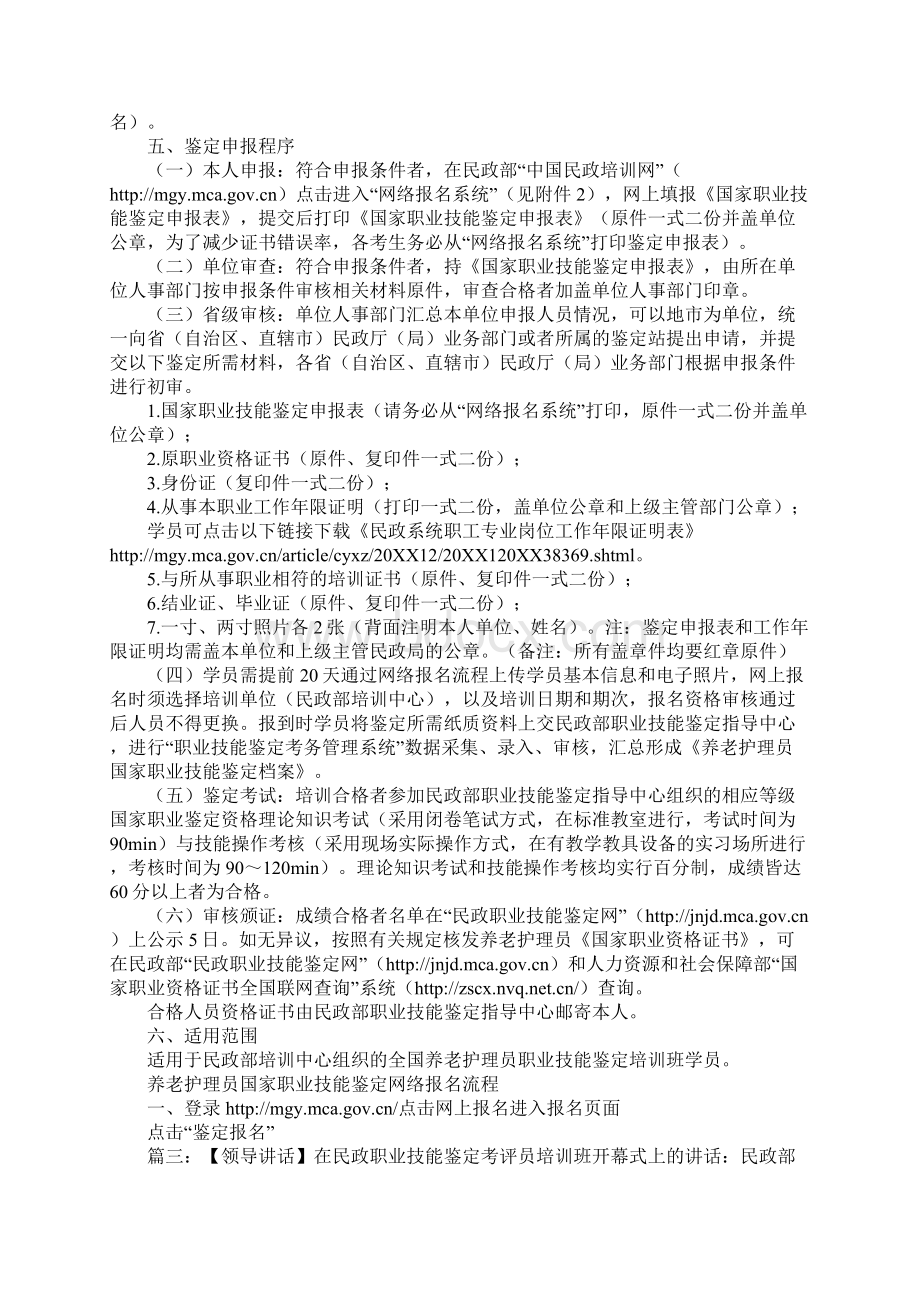 民政部职业技能鉴定指导中心Word文档格式.docx_第3页