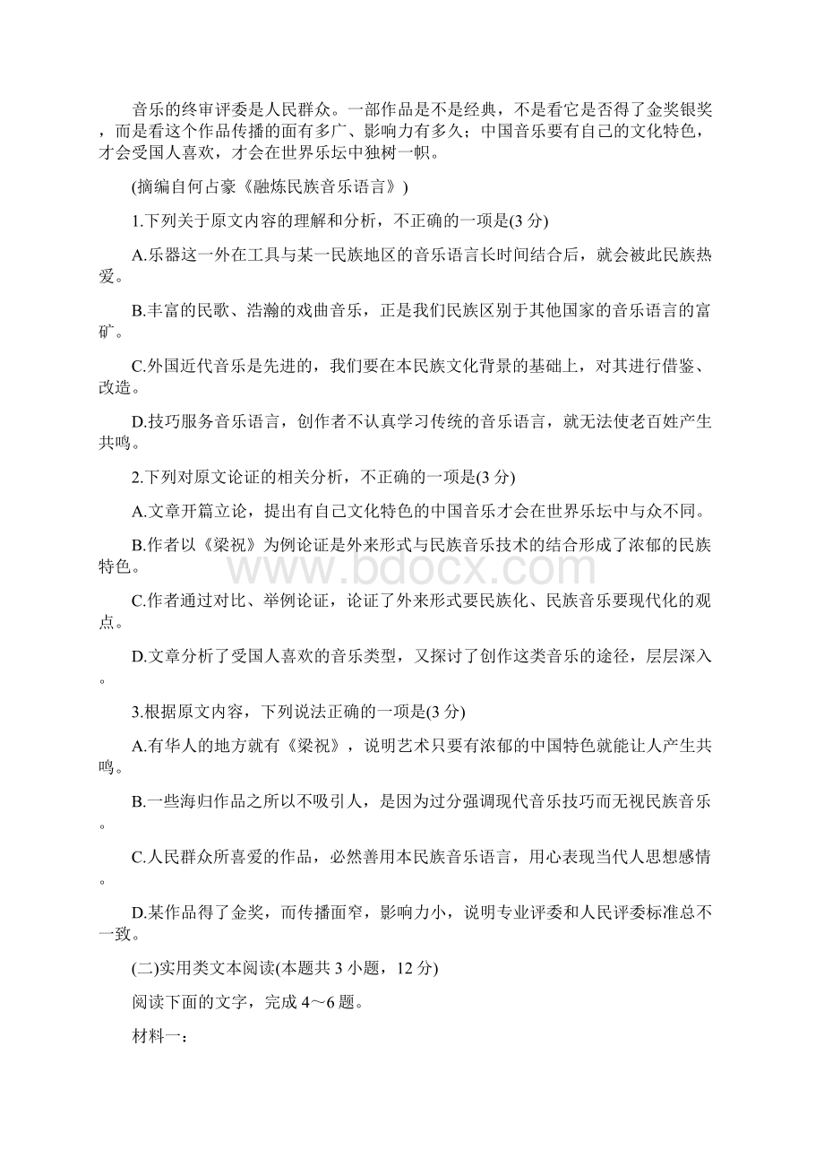 全国I卷百校联考高三语文百日冲刺卷一附答案解析.docx_第2页