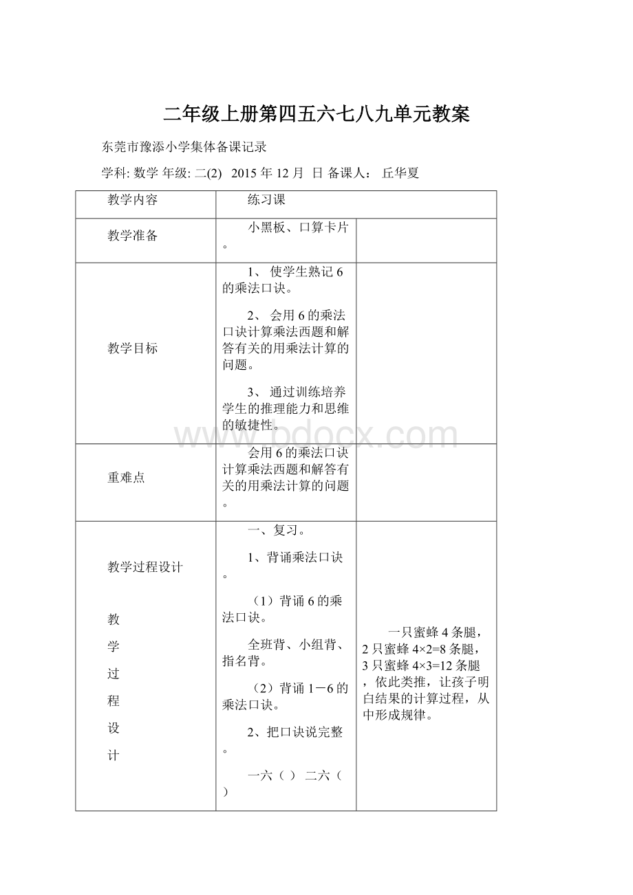 二年级上册第四五六七八九单元教案Word文档格式.docx