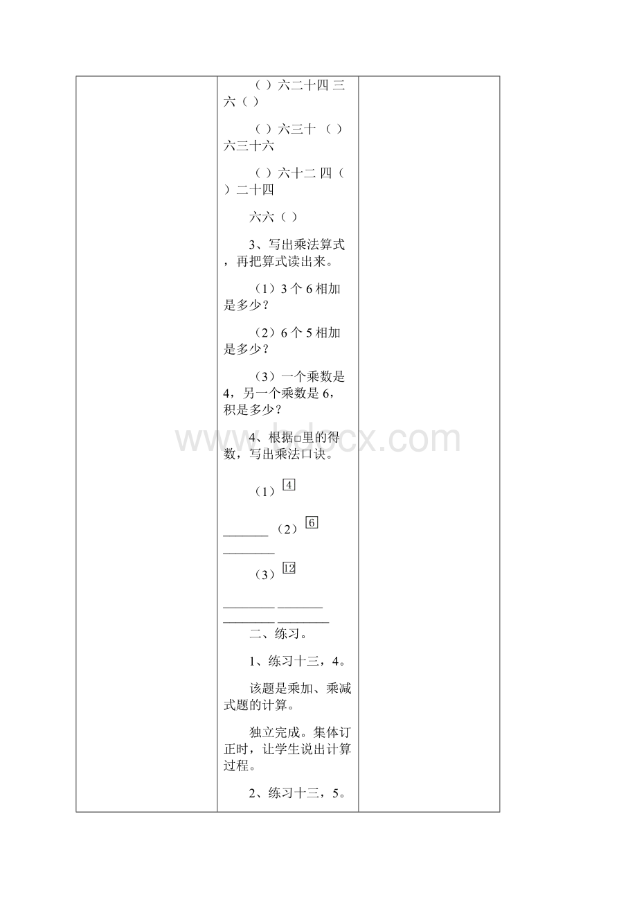 二年级上册第四五六七八九单元教案.docx_第2页