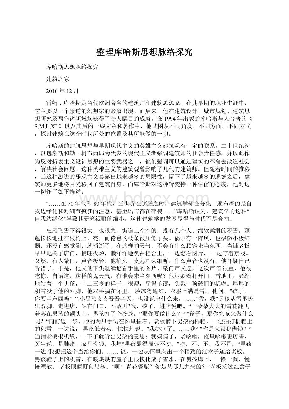 整理库哈斯思想脉络探究Word文件下载.docx