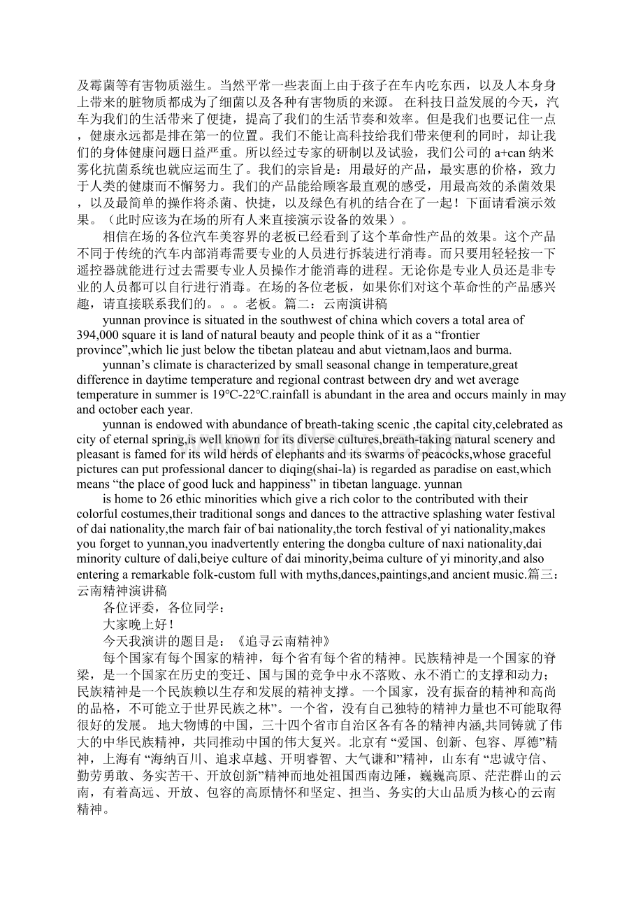 云南演讲稿文档格式.docx_第2页