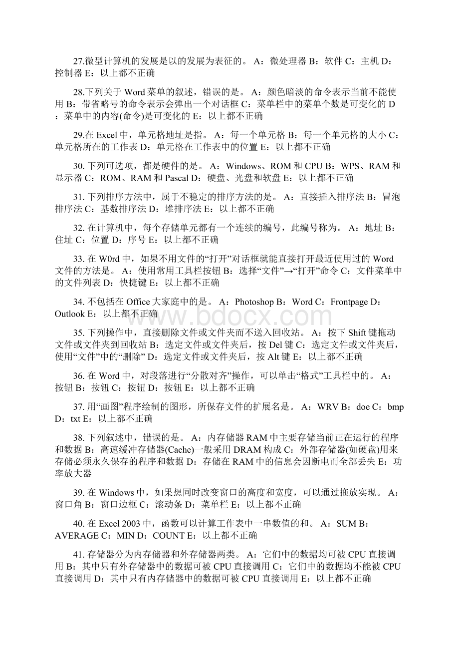 云南省下半年银行招聘考试货币需求考试试题Word格式文档下载.docx_第3页