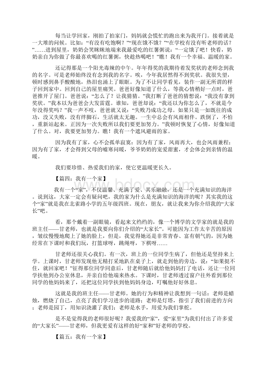 关于我有一个家作文Word格式文档下载.docx_第2页