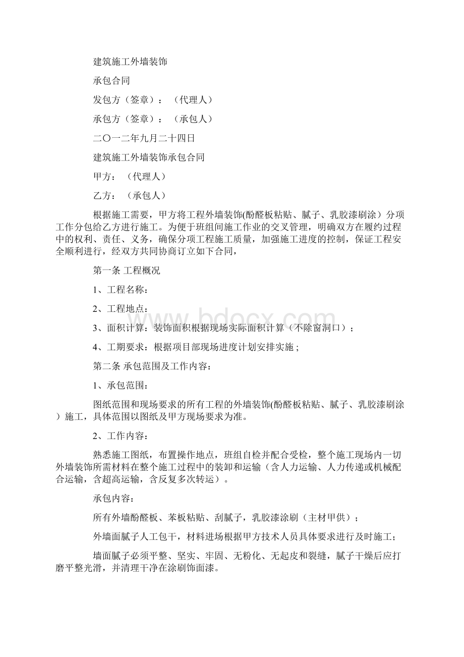 墙面装修合同.docx_第2页