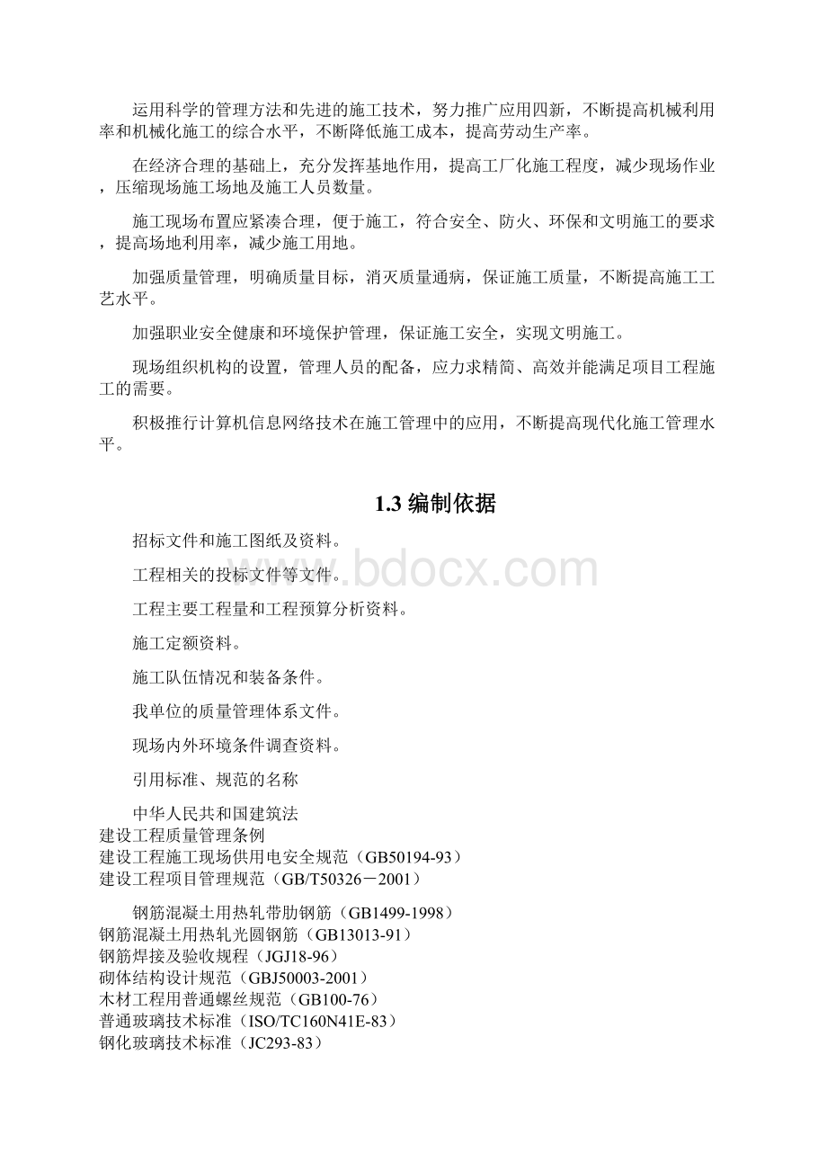 污水厂BT项目施工组织设计Word下载.docx_第2页