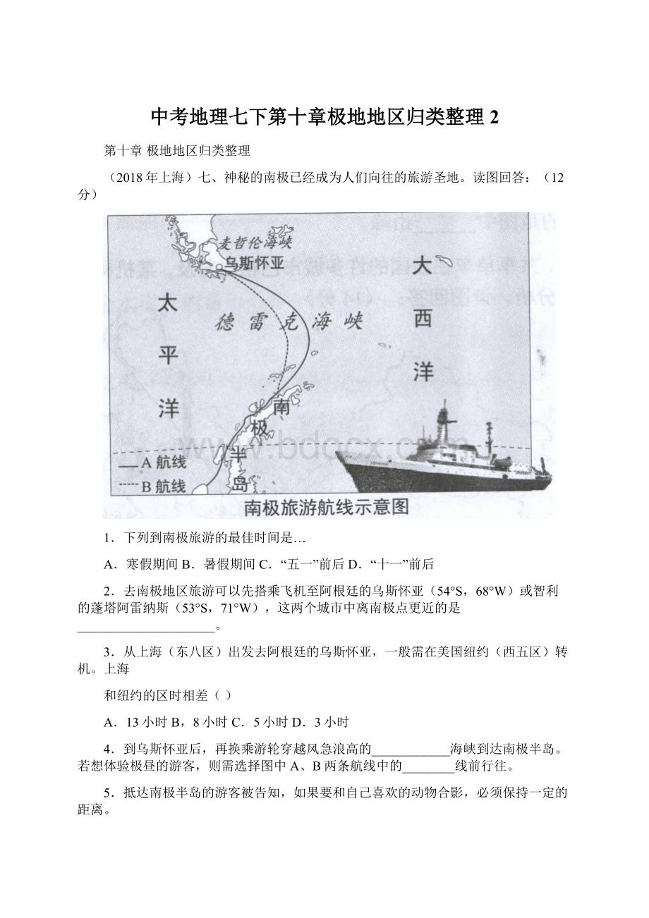 中考地理七下第十章极地地区归类整理2Word格式文档下载.docx