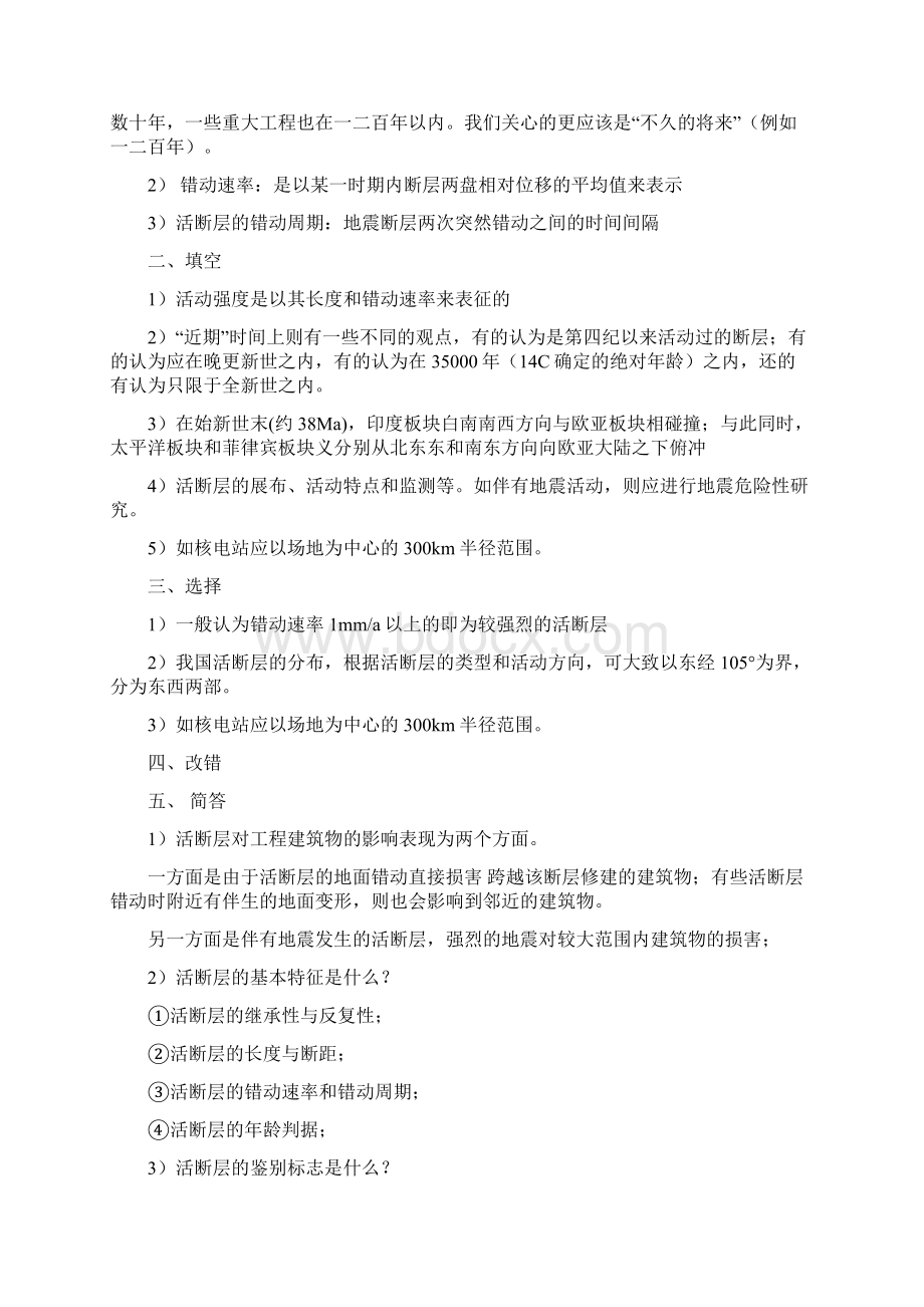 《工程地质学基础》复习资料解析.docx_第3页