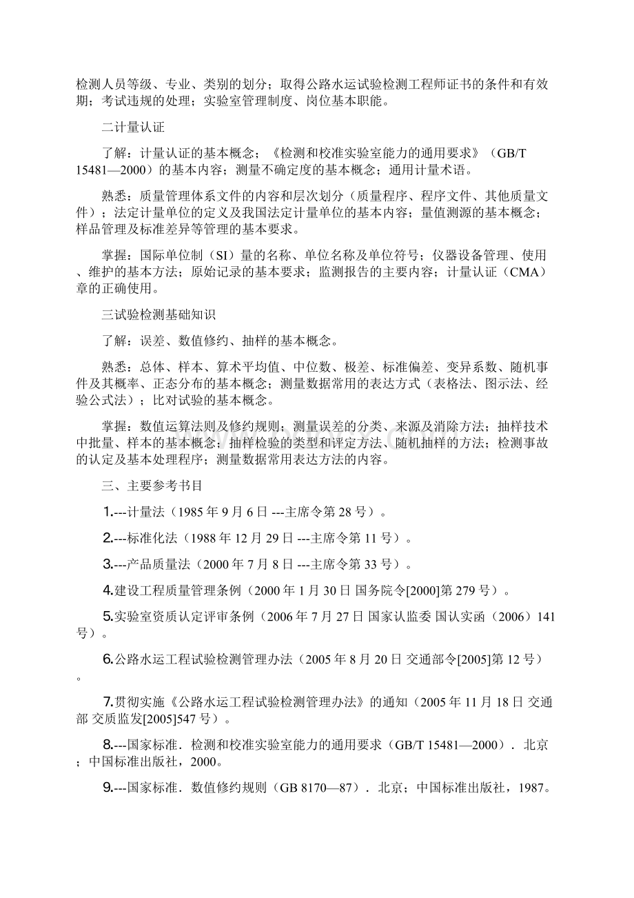 公路试验检测考试大纲第一部分.docx_第3页