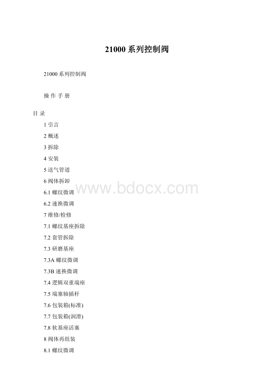 21000系列控制阀.docx_第1页