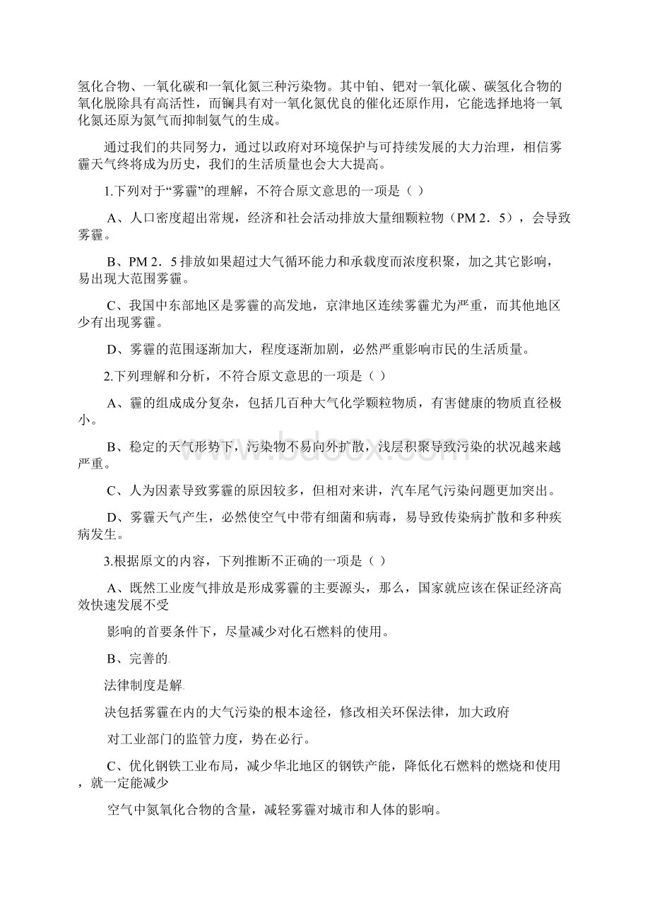 精选高一语文下学期周练试题1.docx_第2页