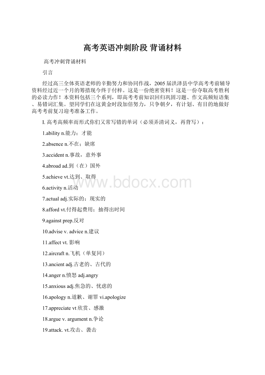 高考英语冲刺阶段 背诵材料.docx