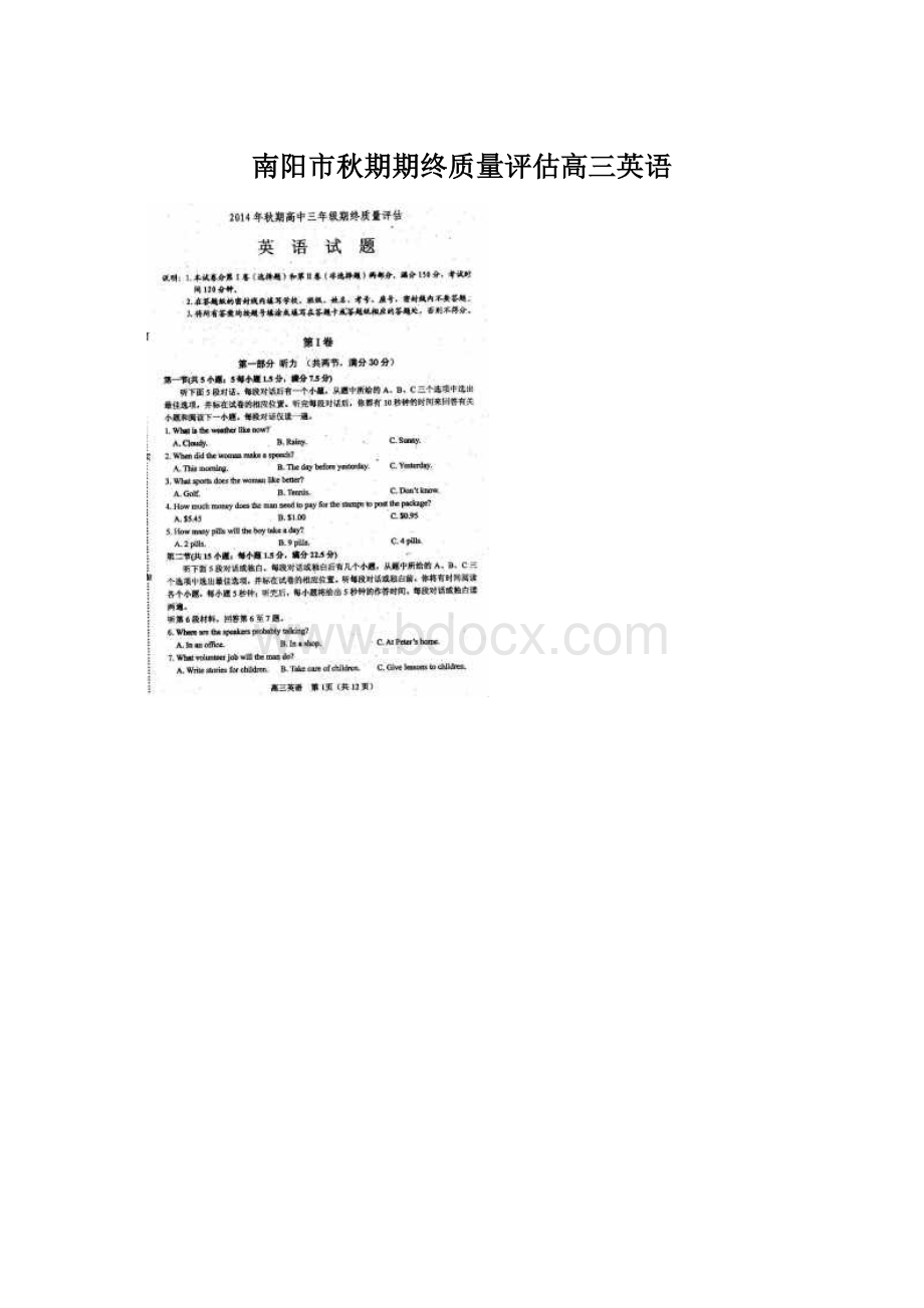 南阳市秋期期终质量评估高三英语Word文档下载推荐.docx_第1页