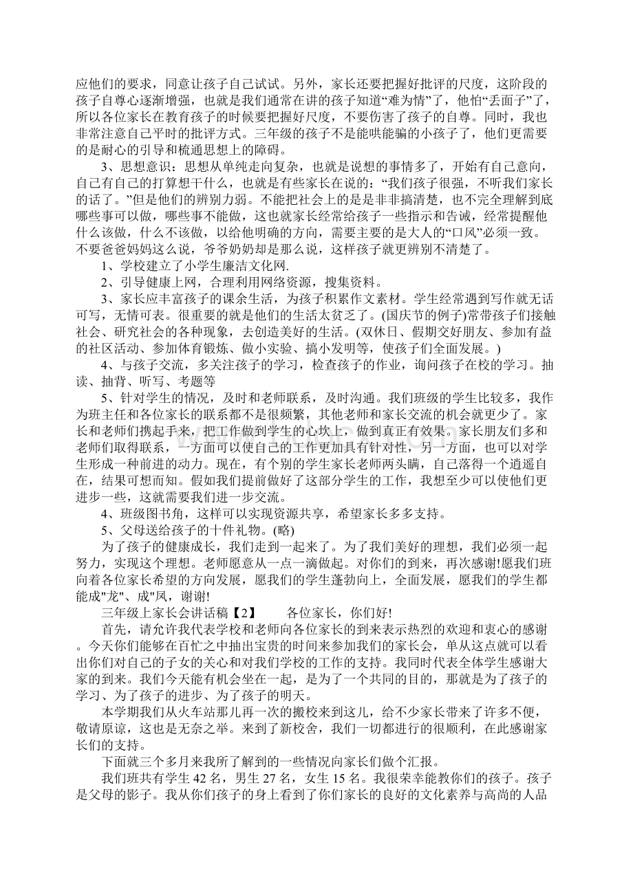 三年级上家长会讲话稿.docx_第3页