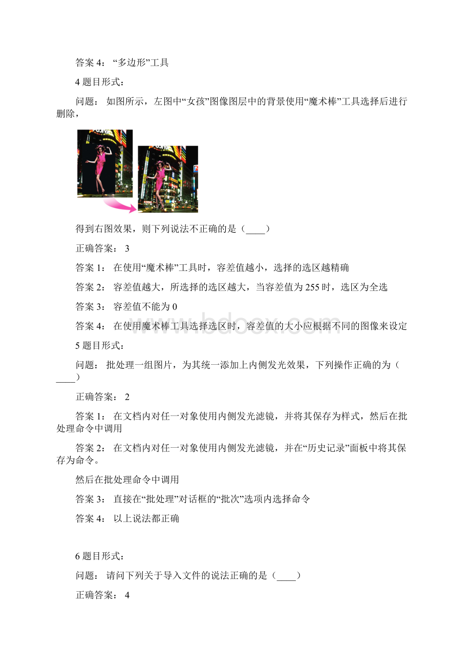 Fireworks考试样题Word文件下载.docx_第2页