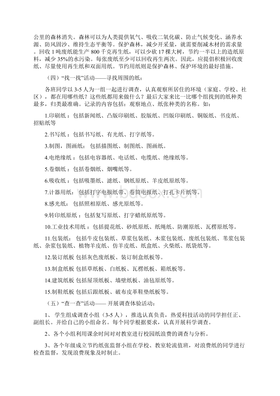 节纸在我身边Word格式.docx_第3页