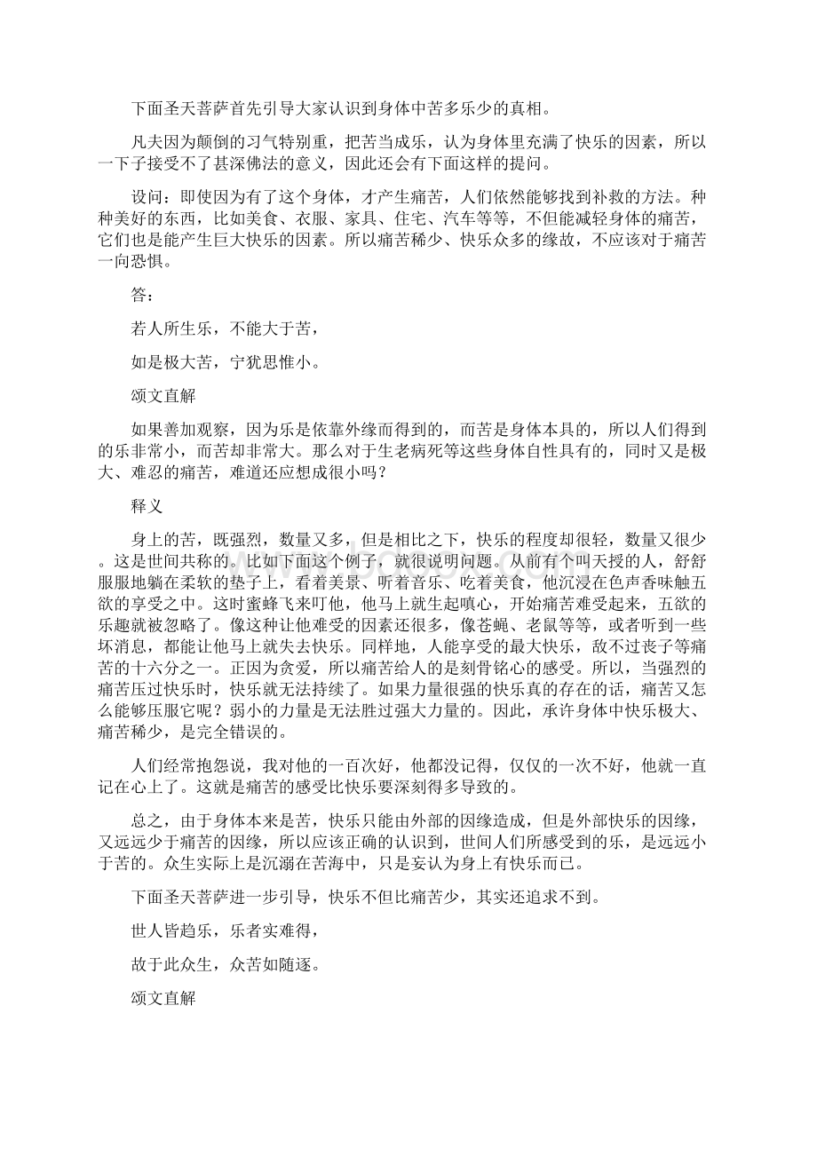 接下来从总和别这两方面来断除对所依暇满身的耽著.docx_第3页