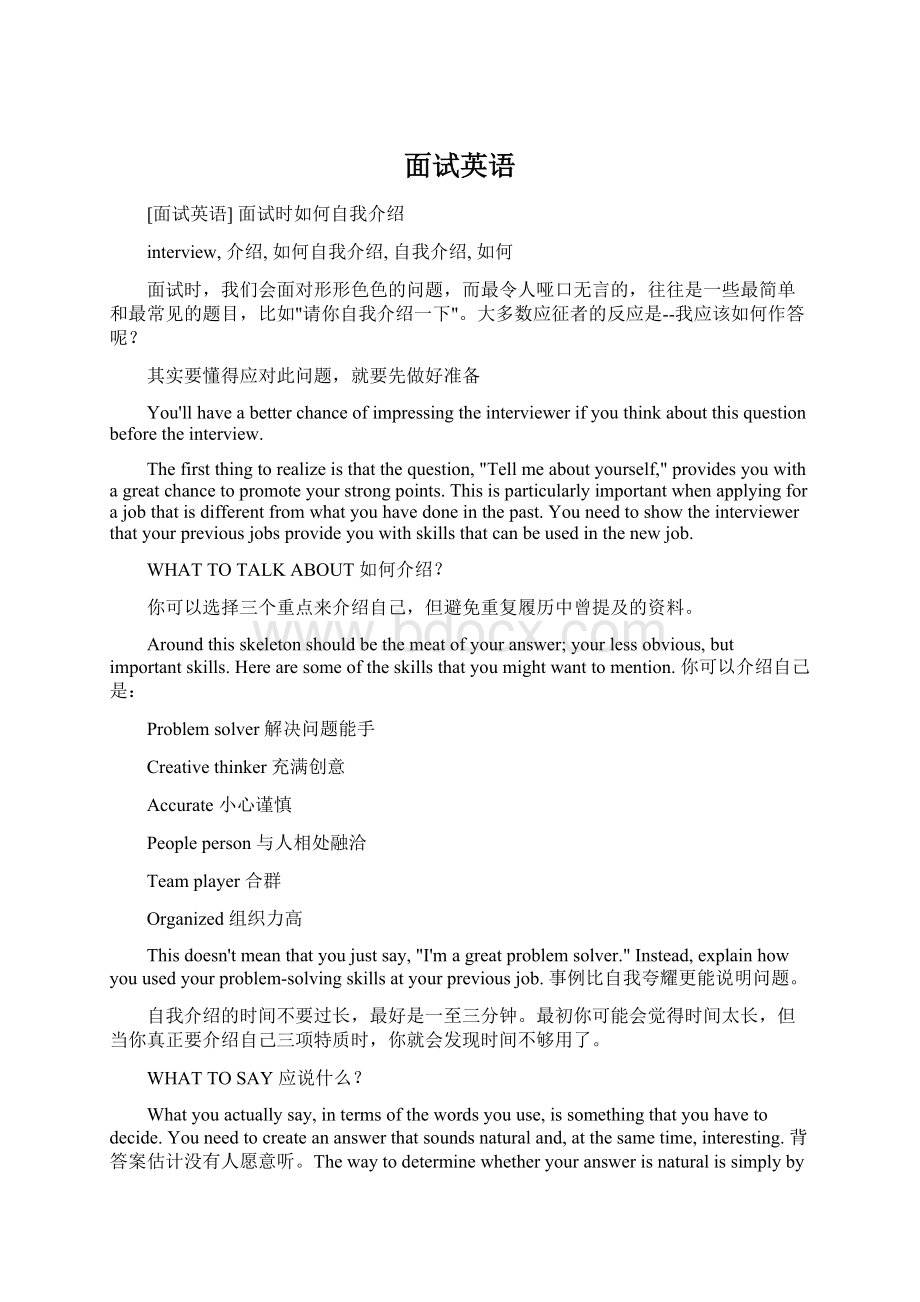 面试英语Word格式文档下载.docx_第1页