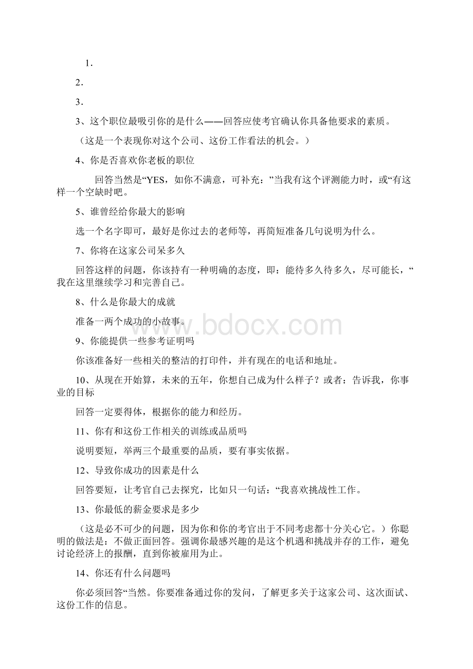 面试英语Word格式文档下载.docx_第3页