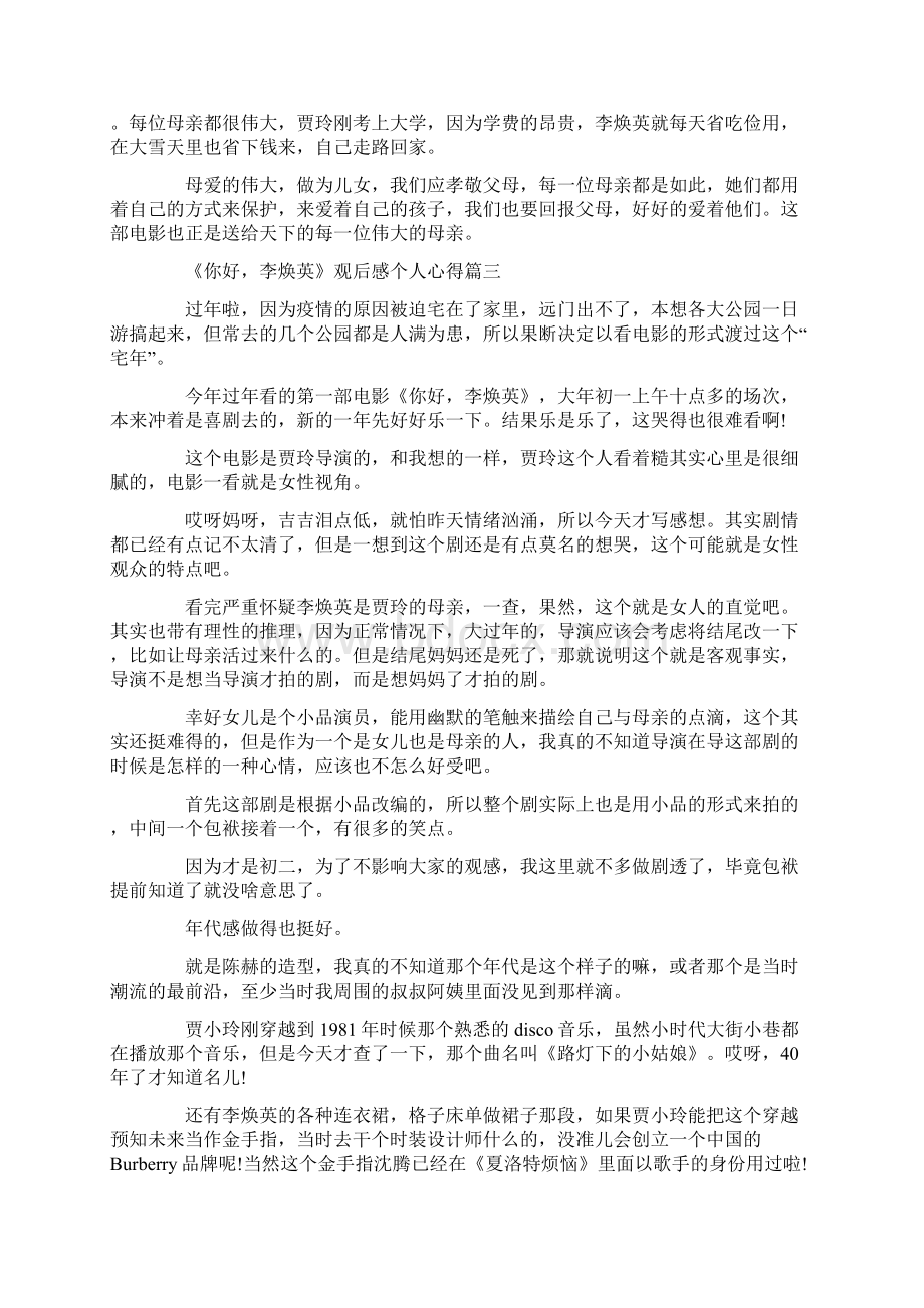 电影《你好李焕英》观后感个人心得Word文档格式.docx_第2页