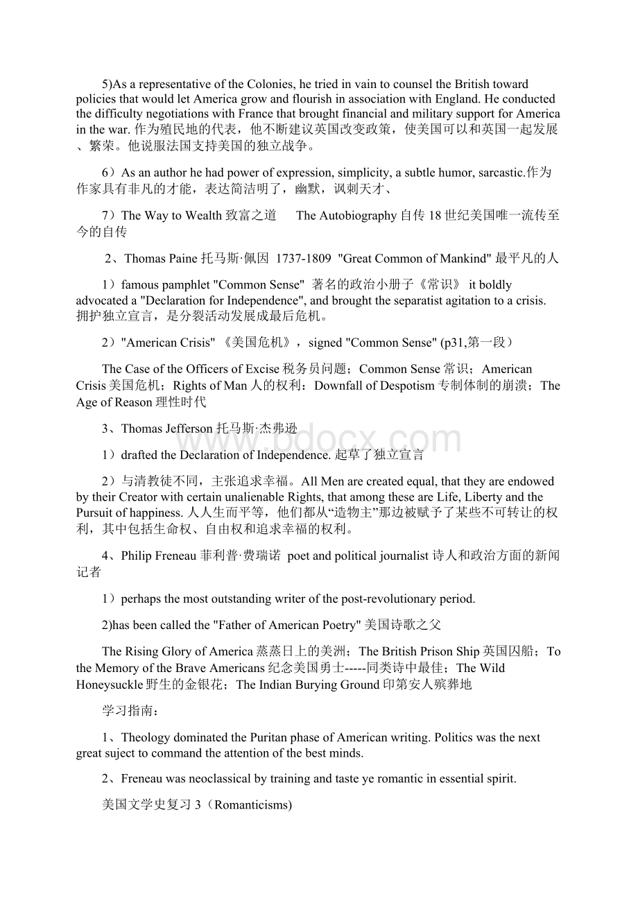 美国文学史复习资料.docx_第3页