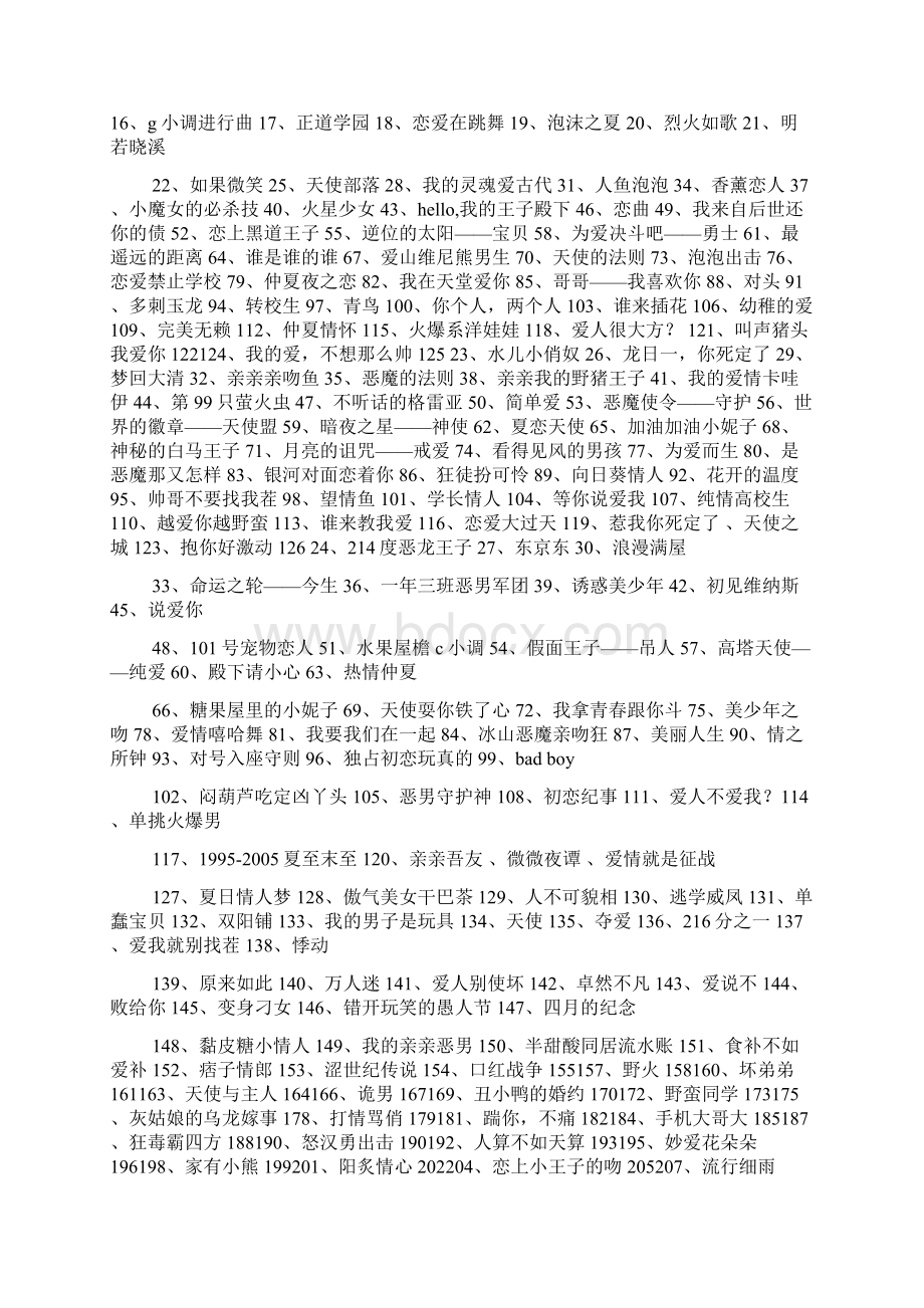 青春作文之青春校园爱情作文Word文档下载推荐.docx_第3页