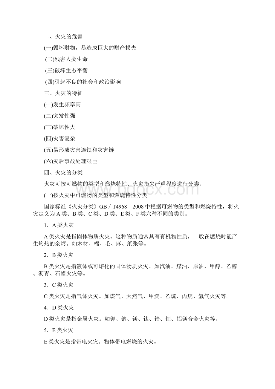 消防设施操作员初级一本通.docx_第2页