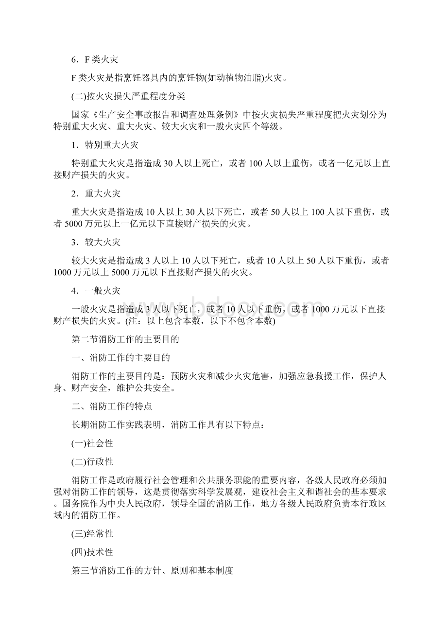 消防设施操作员初级一本通.docx_第3页