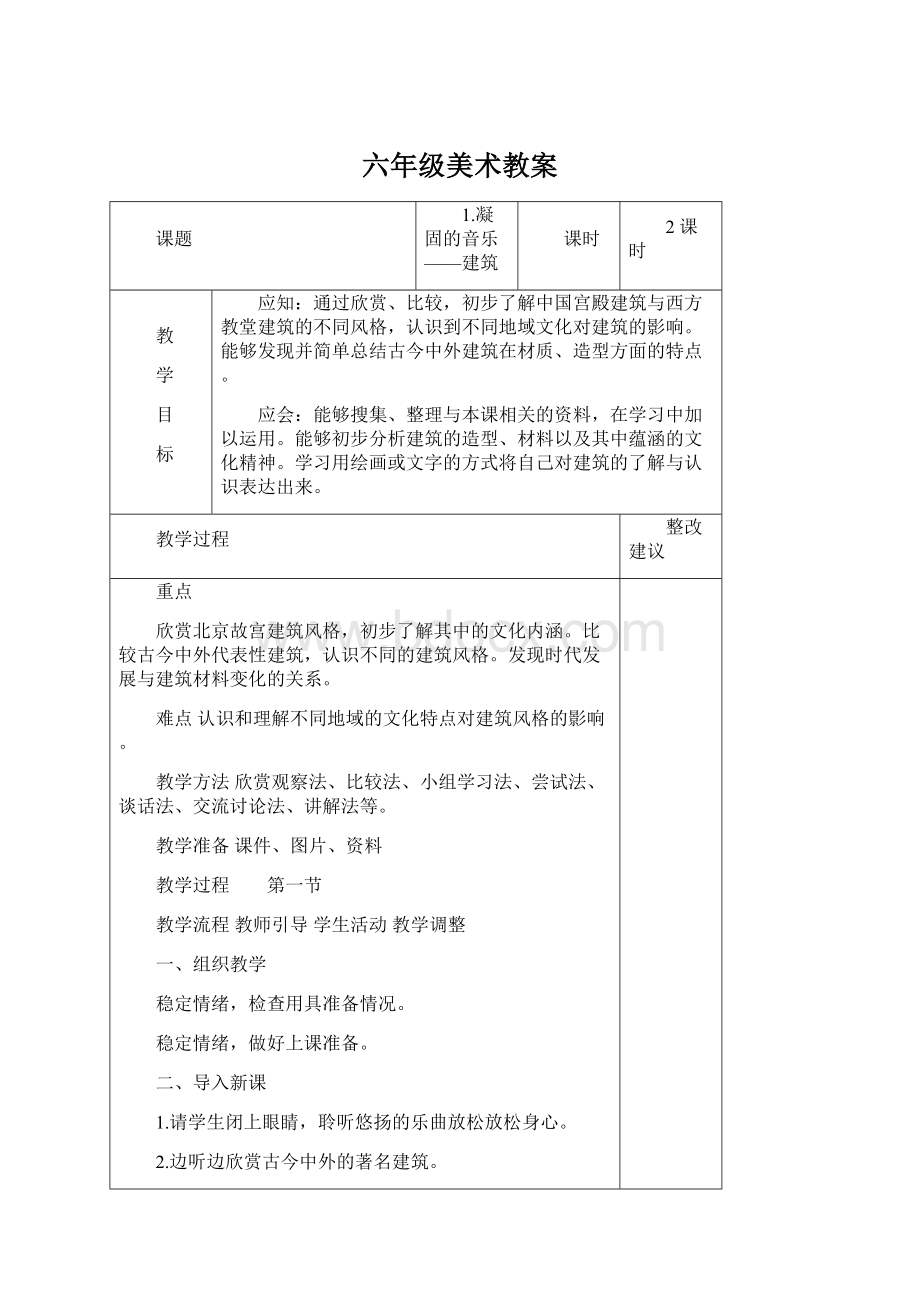 六年级美术教案Word格式文档下载.docx