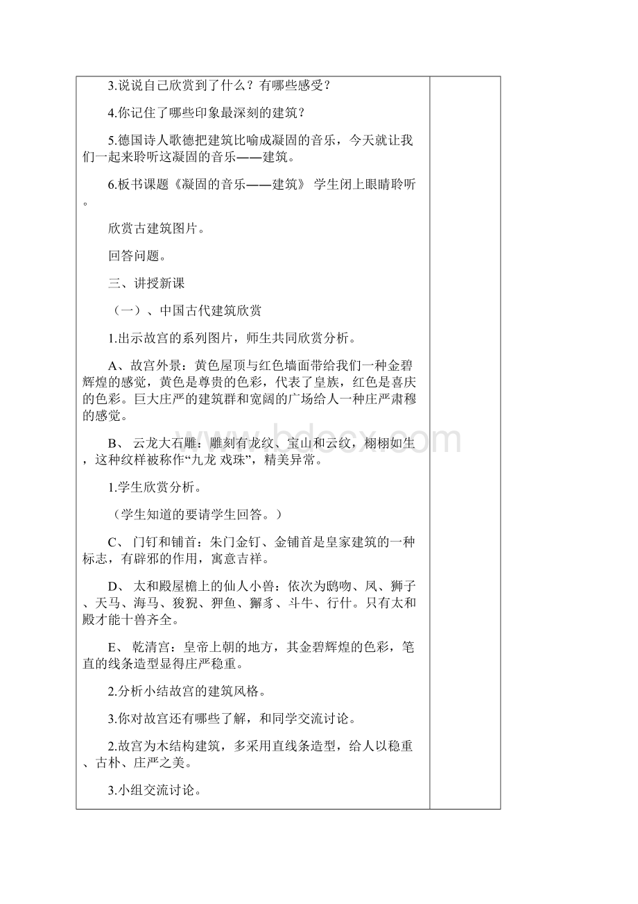 六年级美术教案Word格式文档下载.docx_第2页