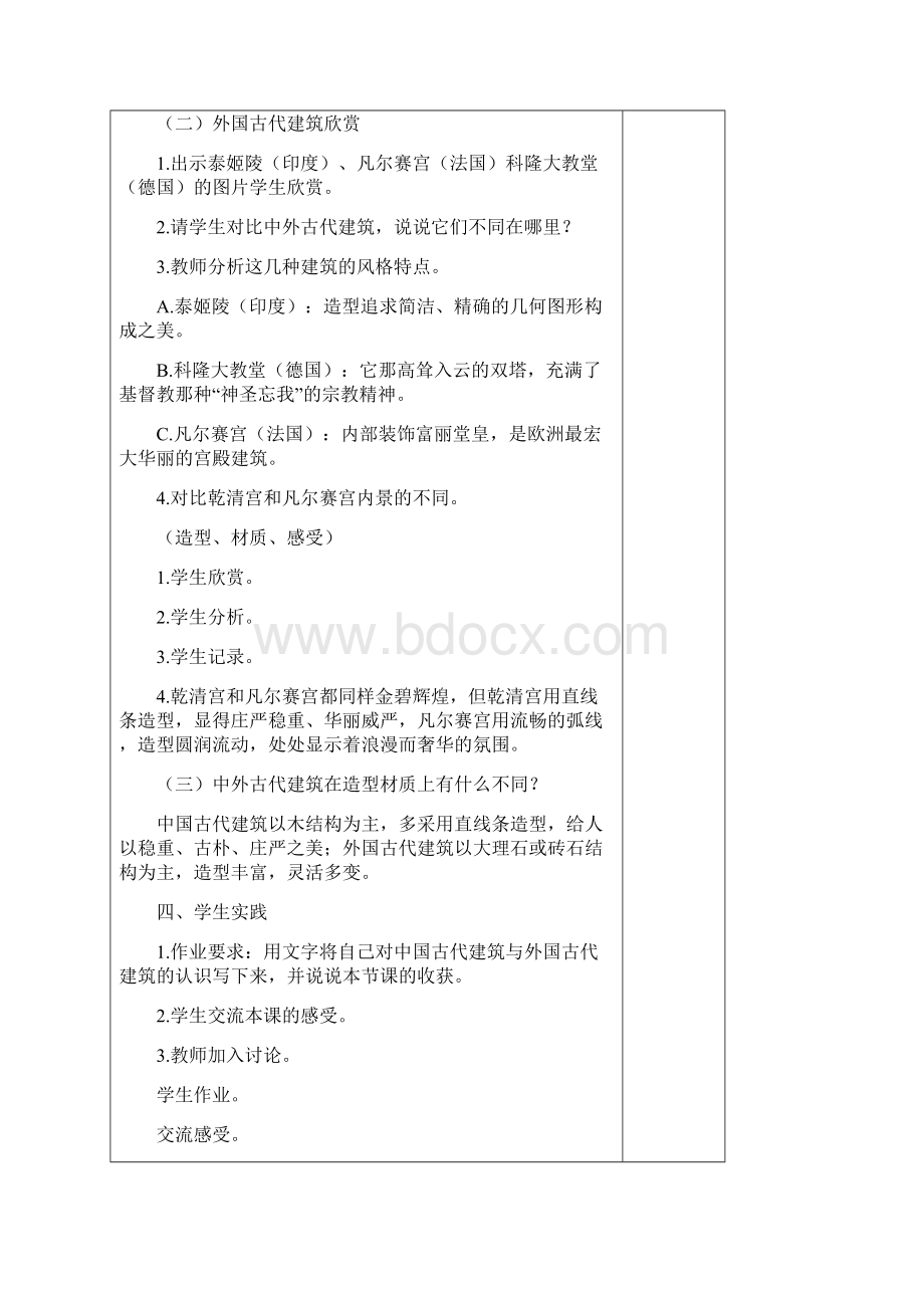 六年级美术教案Word格式文档下载.docx_第3页