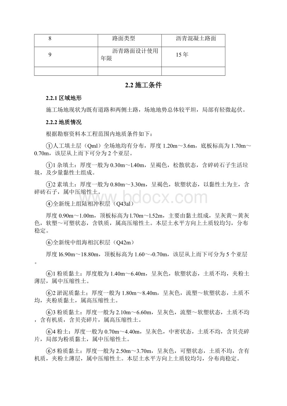 泥水平衡顶管施工设计方案.docx_第3页