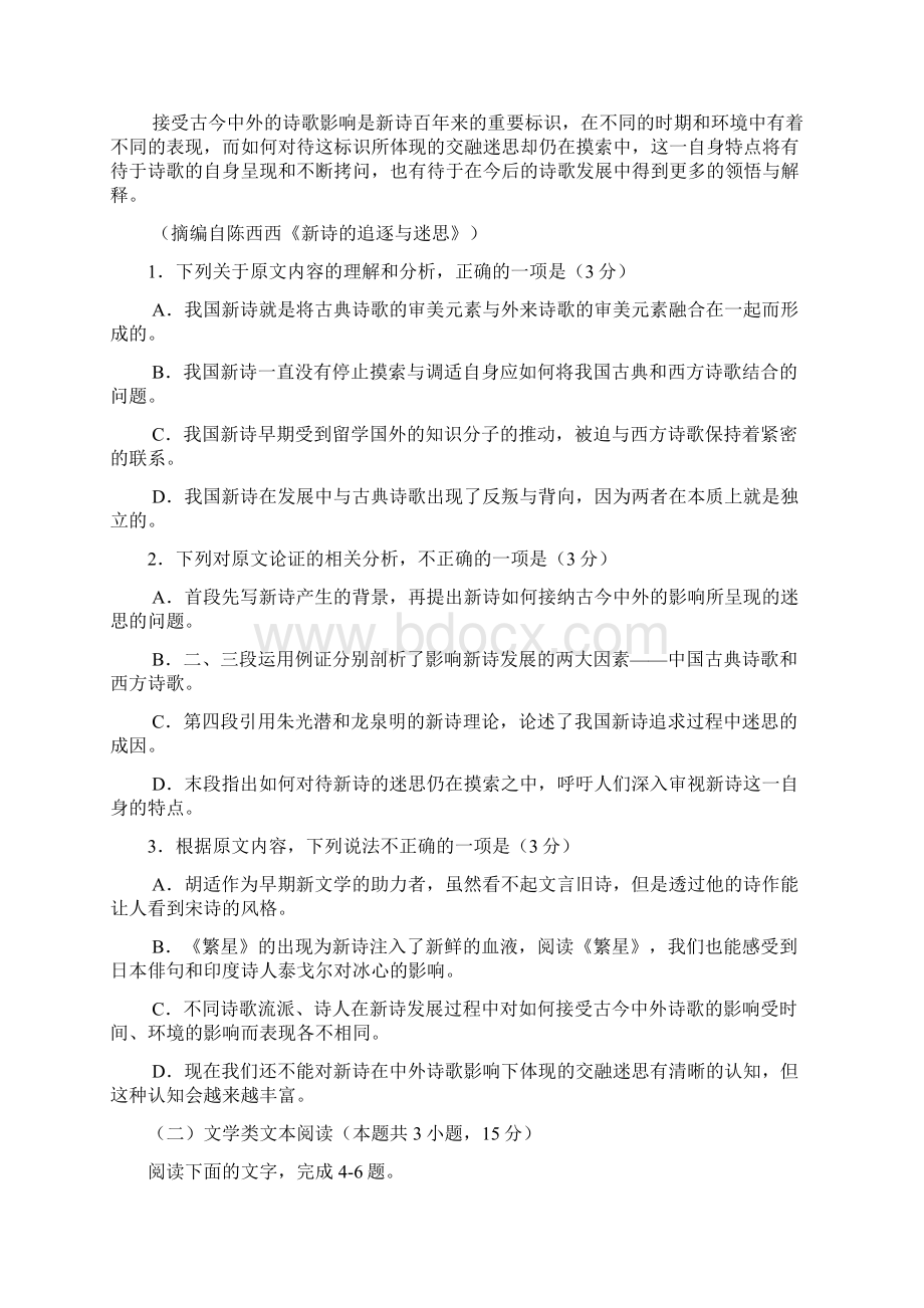 河北省定州市学年高二语文上学期期中试题.docx_第2页