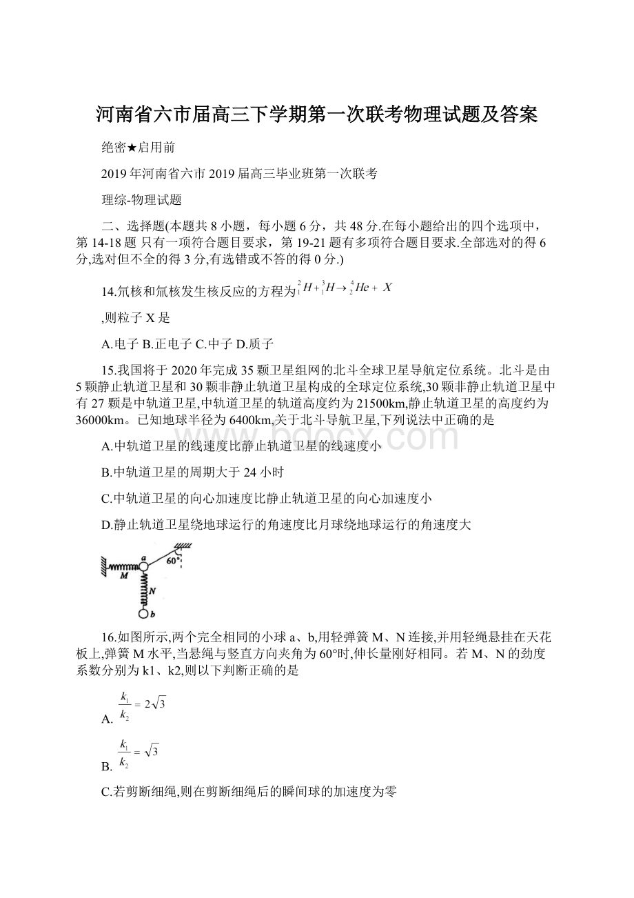 河南省六市届高三下学期第一次联考物理试题及答案.docx_第1页