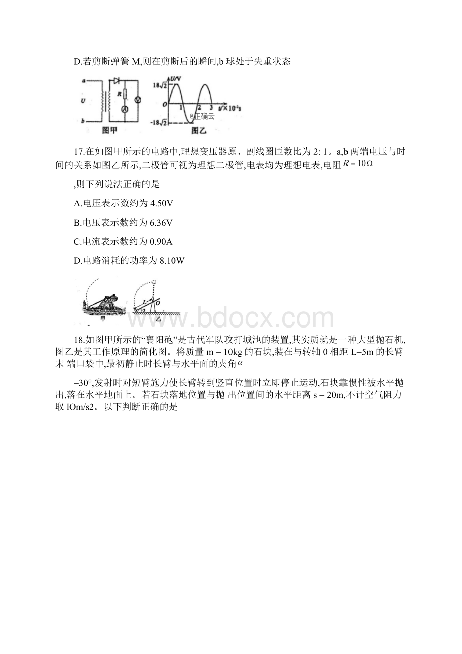 河南省六市届高三下学期第一次联考物理试题及答案.docx_第2页