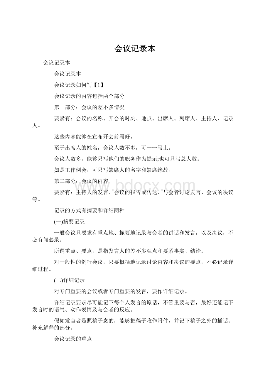 会议记录本Word文档格式.docx_第1页