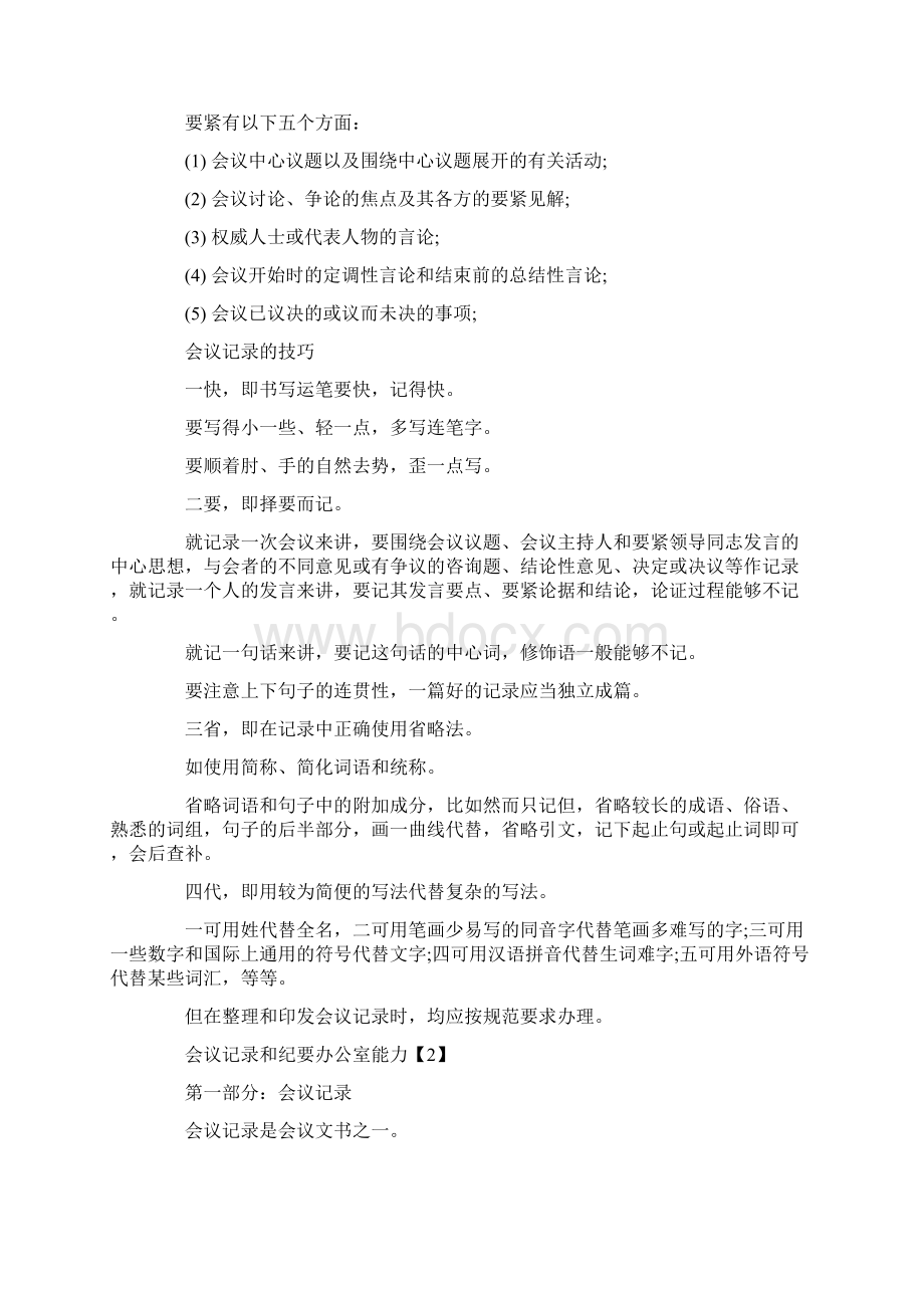 会议记录本.docx_第2页