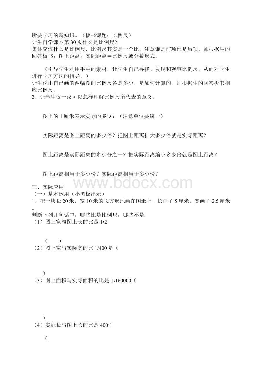 《比例尺》教案.docx_第3页