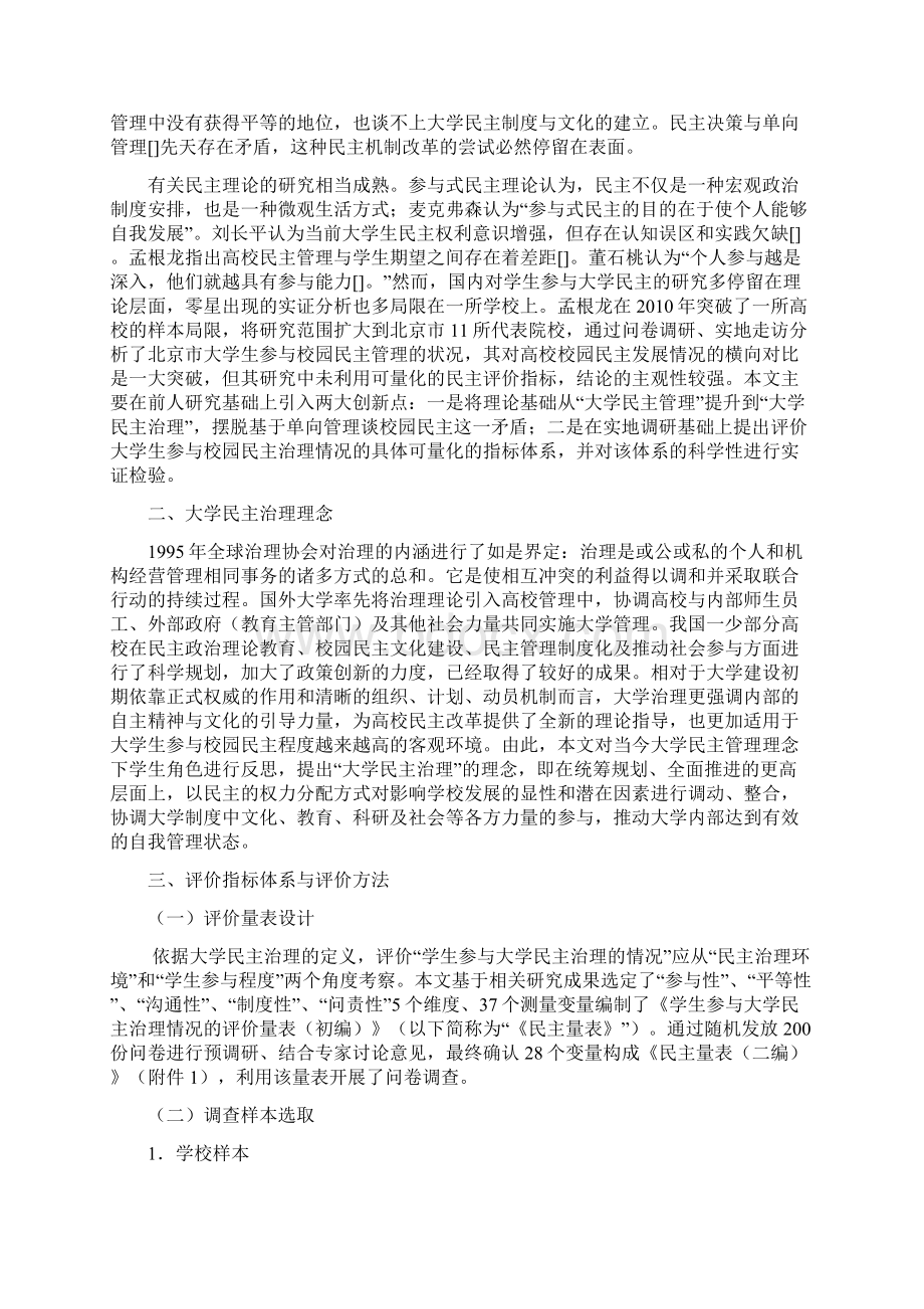 武汉校园民主治理的实践研究文档格式.docx_第2页