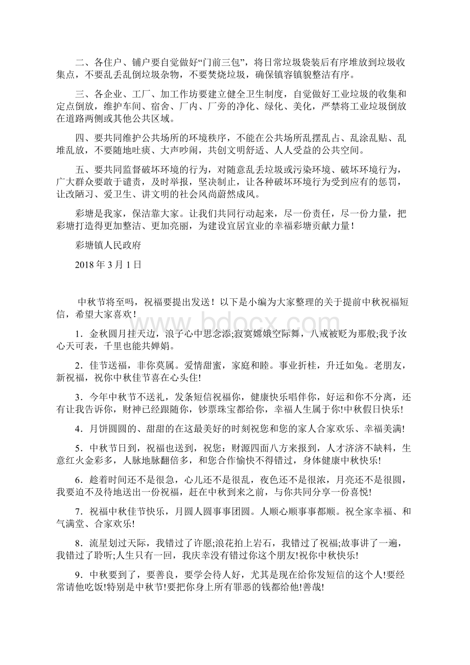 保护环境倡议书范文汇编.docx_第3页