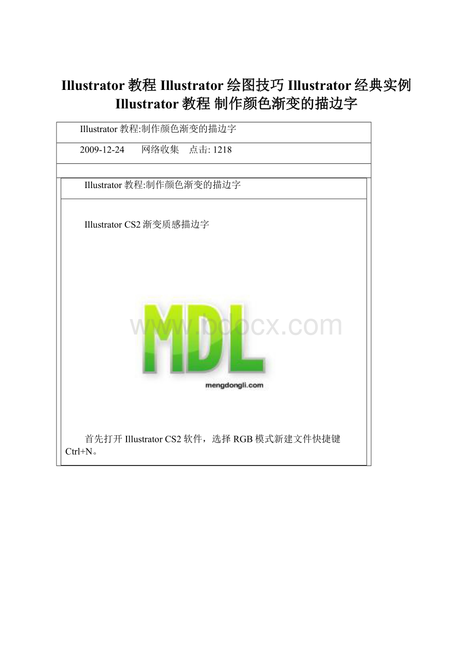 Illustrator教程Illustrator绘图技巧Illustrator经典实例Illustrator教程制作颜色渐变的描边字.docx