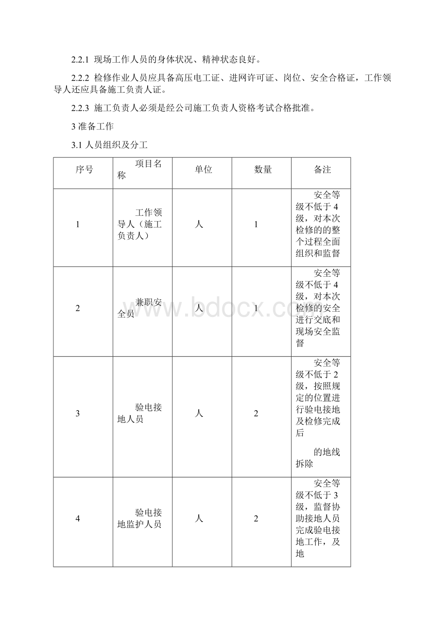 接触网检修柔性分段绝缘器作业指导书.docx_第2页